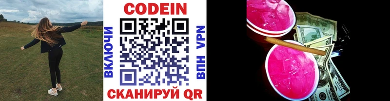 Codein напиток Lean (лин)  Сегежа 